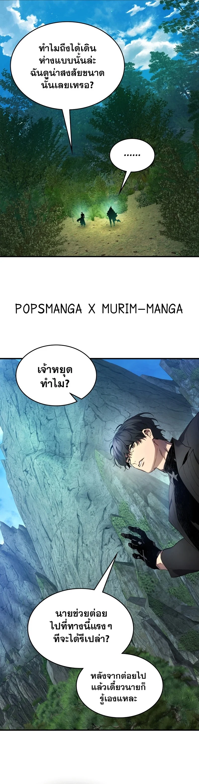 Leveling With the Gods ตอนที่ 112 page 32