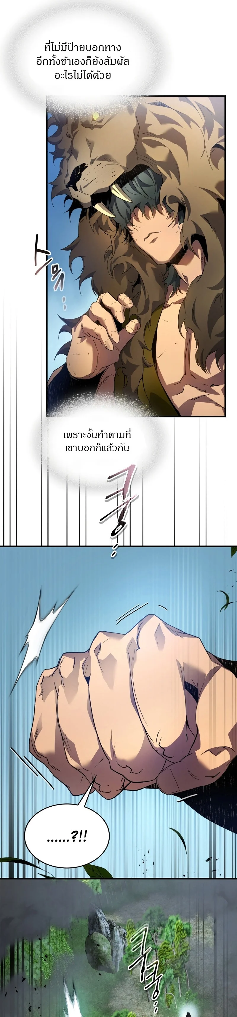 Leveling With the Gods ตอนที่ 112 page 33