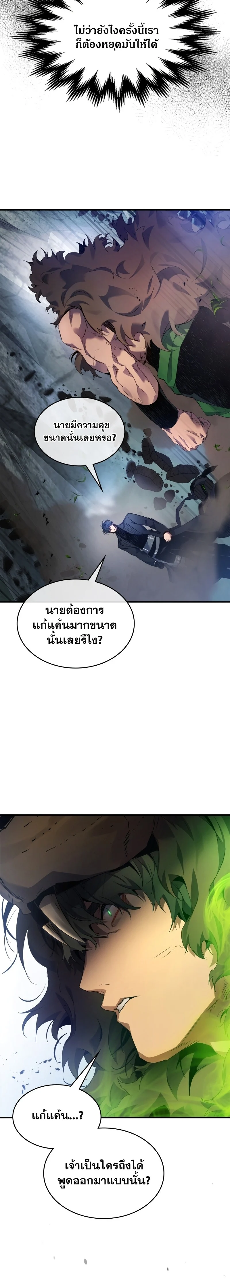 Leveling With the Gods ตอนที่ 113 page 2
