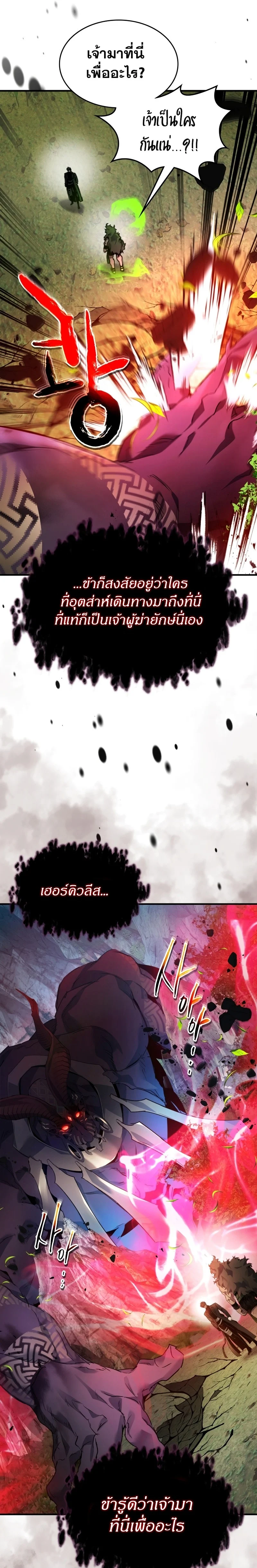 Leveling With the Gods ตอนที่ 113 page 3