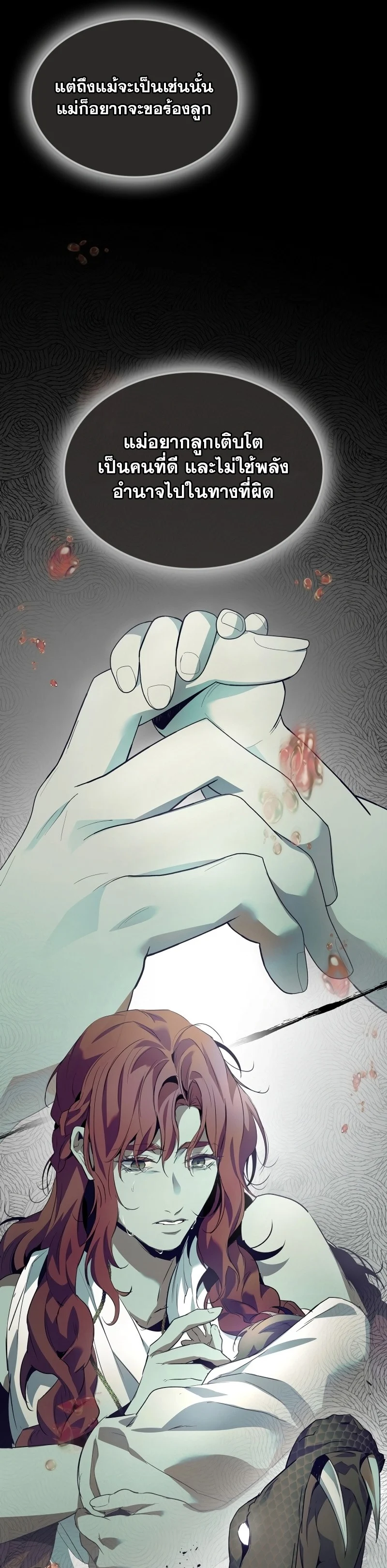 Leveling With the Gods ตอนที่ 113 page 9