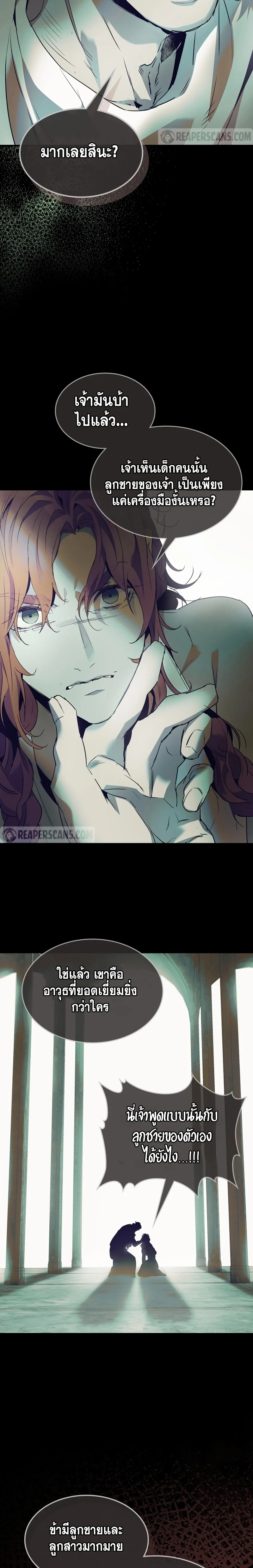 Leveling With the Gods ตอนที่ 113 page 16