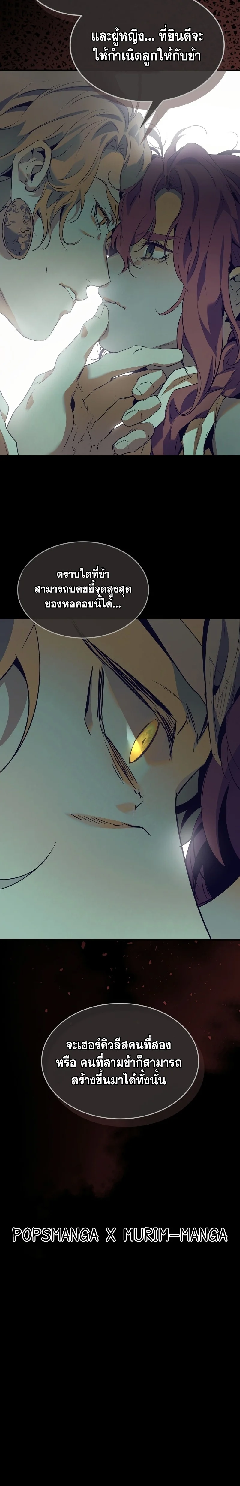 Leveling With the Gods ตอนที่ 113 page 17