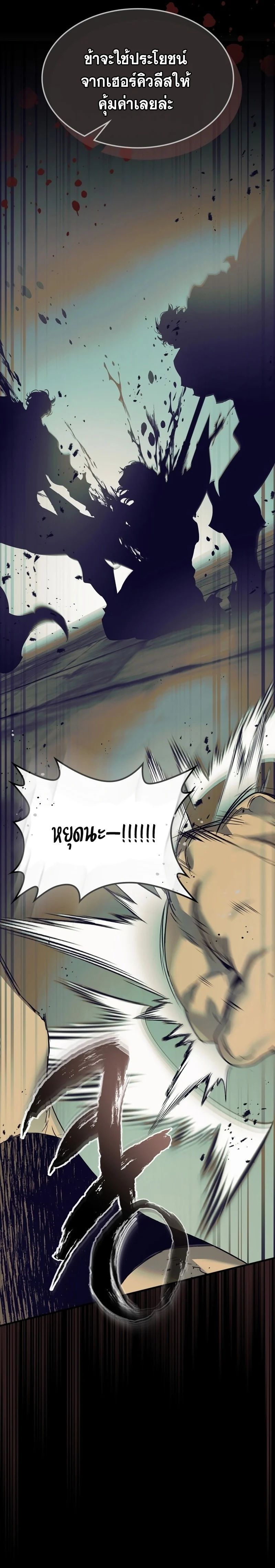 Leveling With the Gods ตอนที่ 113 page 21