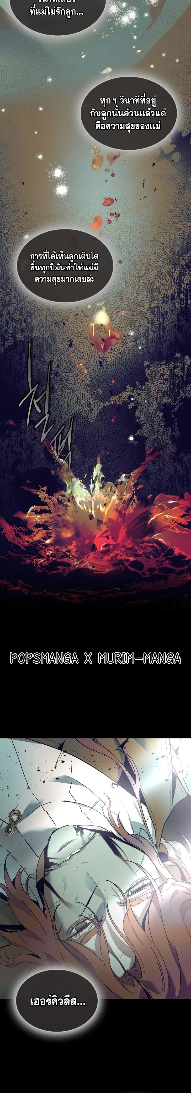 Leveling With the Gods ตอนที่ 113 page 26