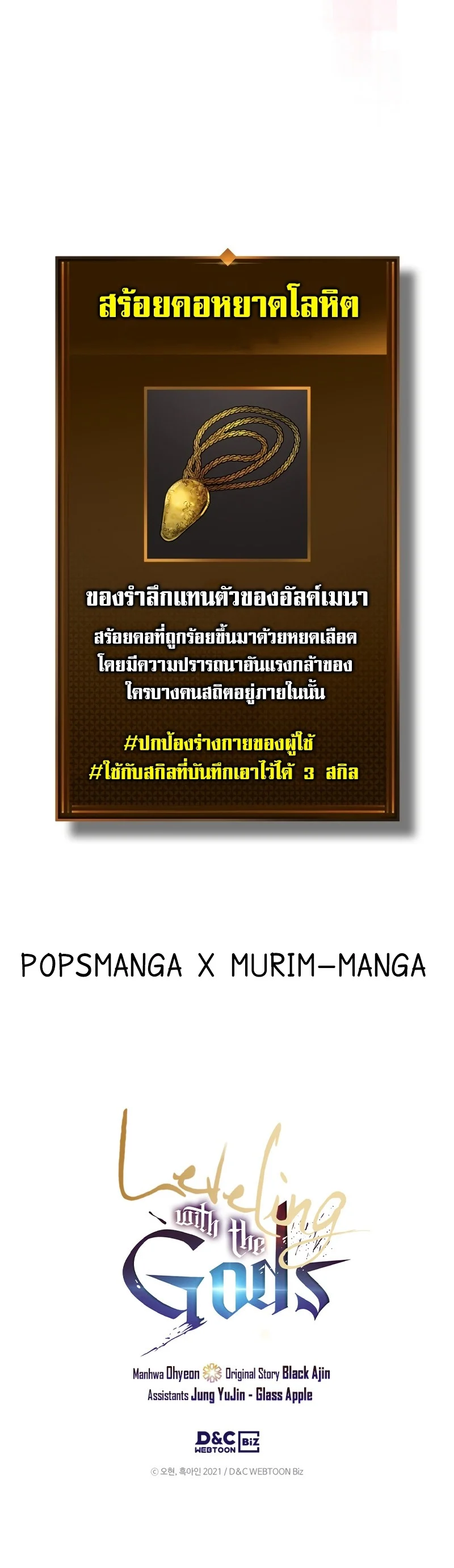 Leveling With the Gods ตอนที่ 113 page 29