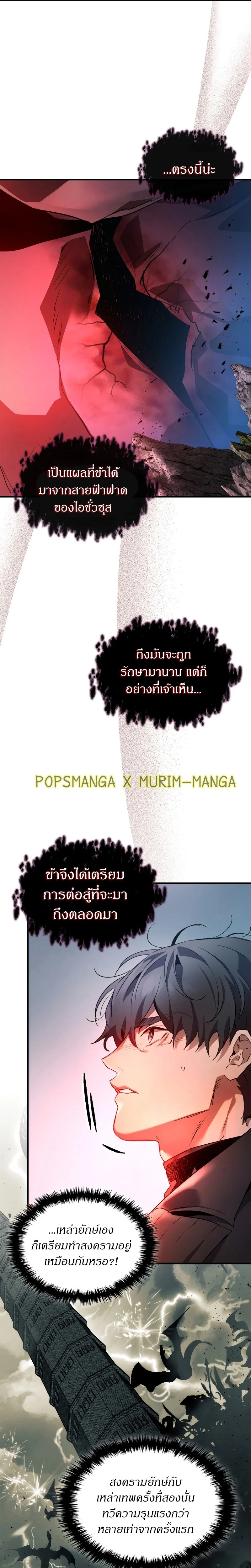 Leveling With the Gods ตอนที่ 114 page 4