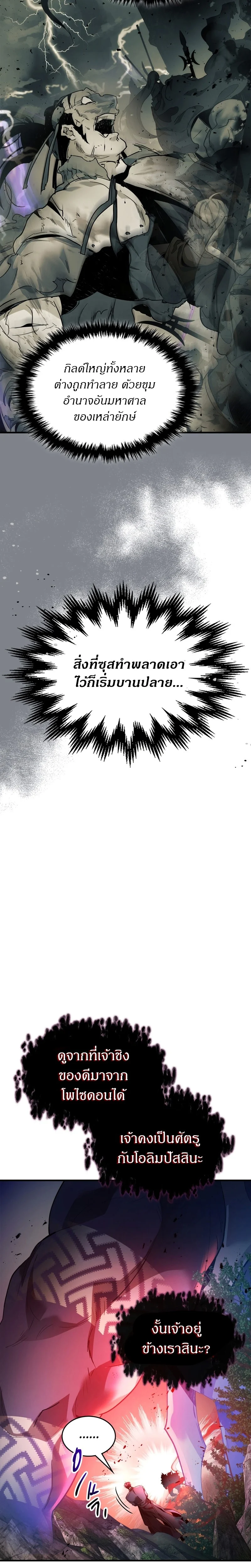 Leveling With the Gods ตอนที่ 114 page 5