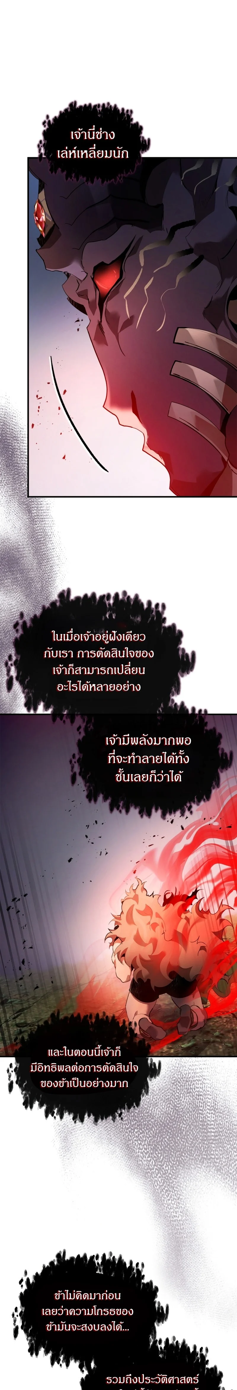 Leveling With the Gods ตอนที่ 114 page 6