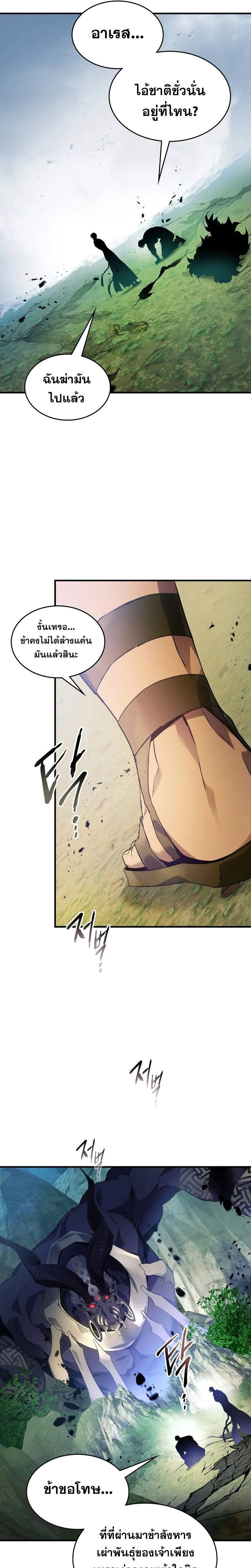 Leveling With the Gods ตอนที่ 114 page 12