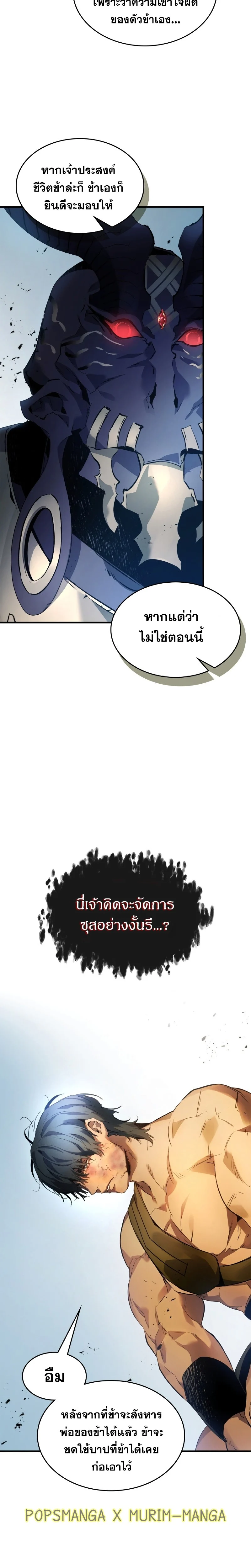 Leveling With the Gods ตอนที่ 114 page 13