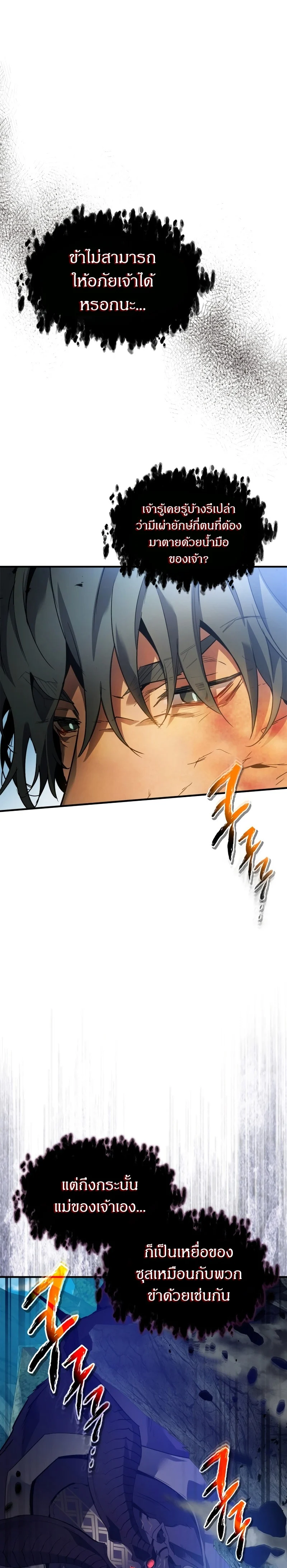 Leveling With the Gods ตอนที่ 114 page 14