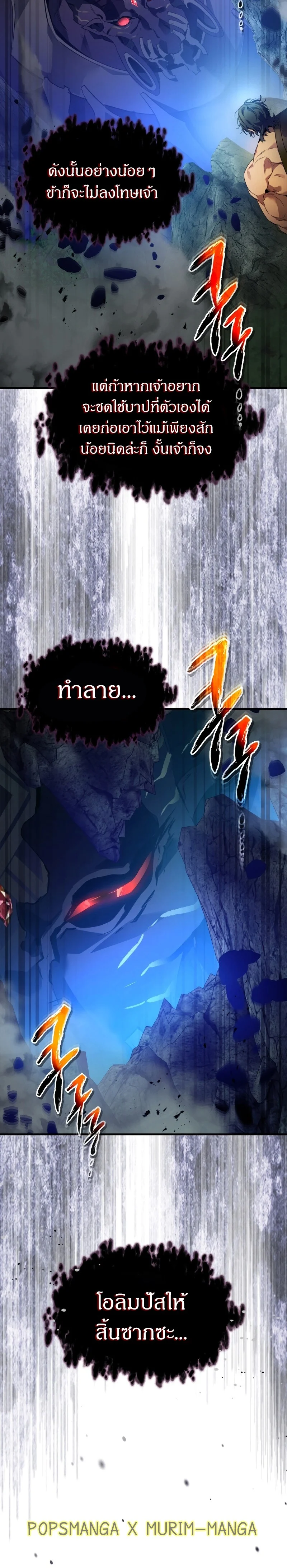 Leveling With the Gods ตอนที่ 114 page 15