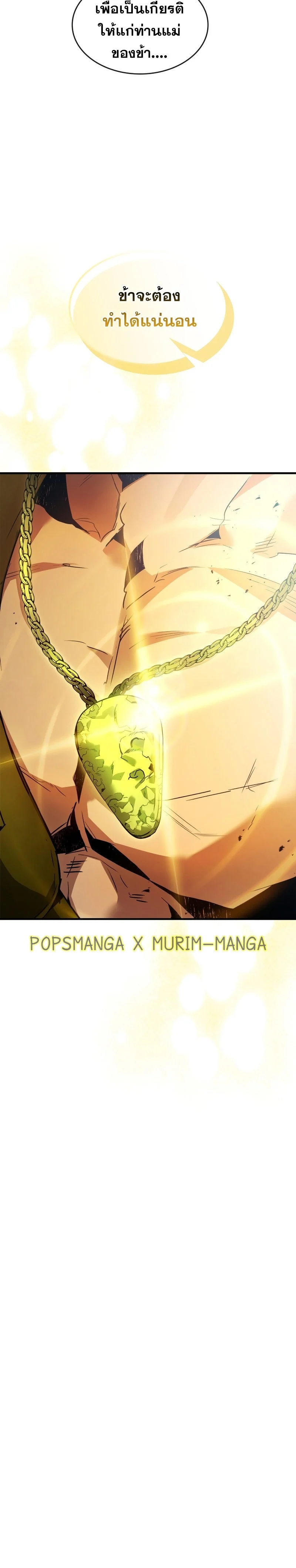 Leveling With the Gods ตอนที่ 114 page 17