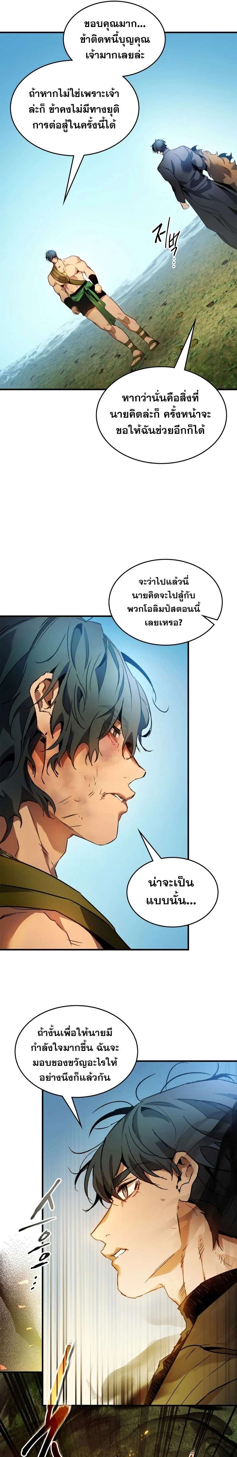 Leveling With the Gods ตอนที่ 114 page 18