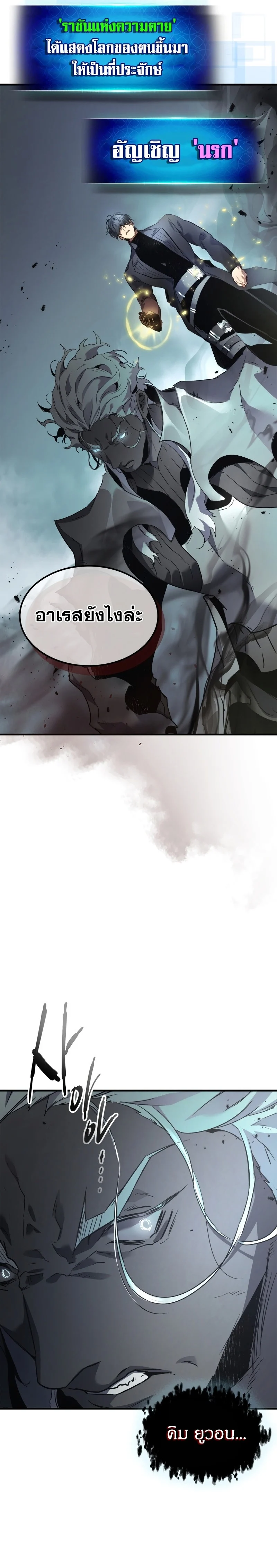 Leveling With the Gods ตอนที่ 114 page 20