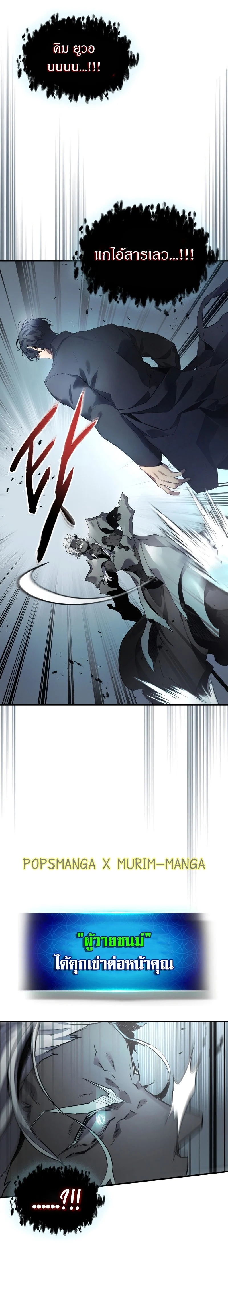 Leveling With the Gods ตอนที่ 114 page 21