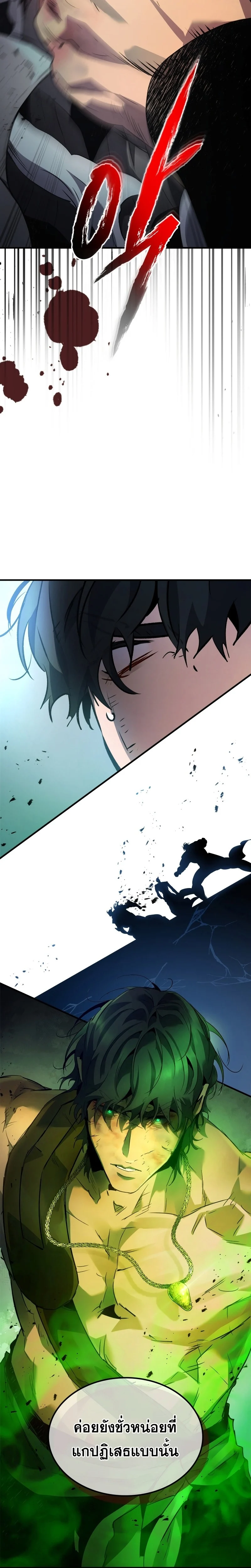 Leveling With the Gods ตอนที่ 114 page 25