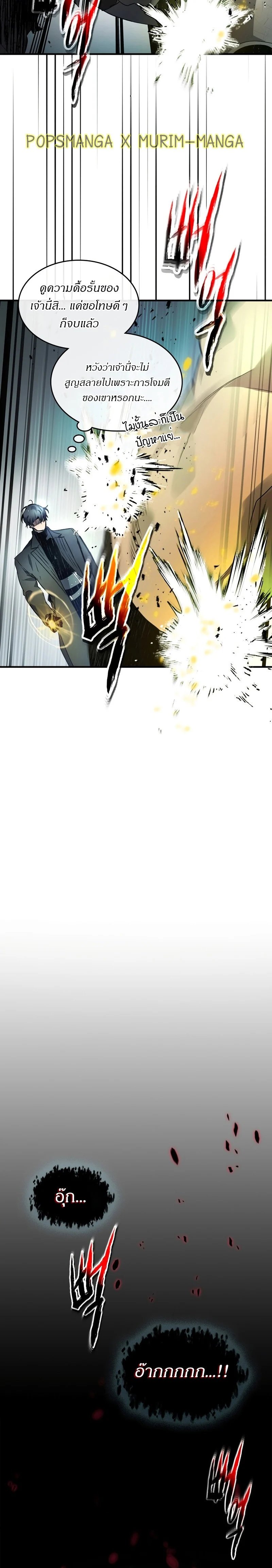 Leveling With the Gods ตอนที่ 114 page 27