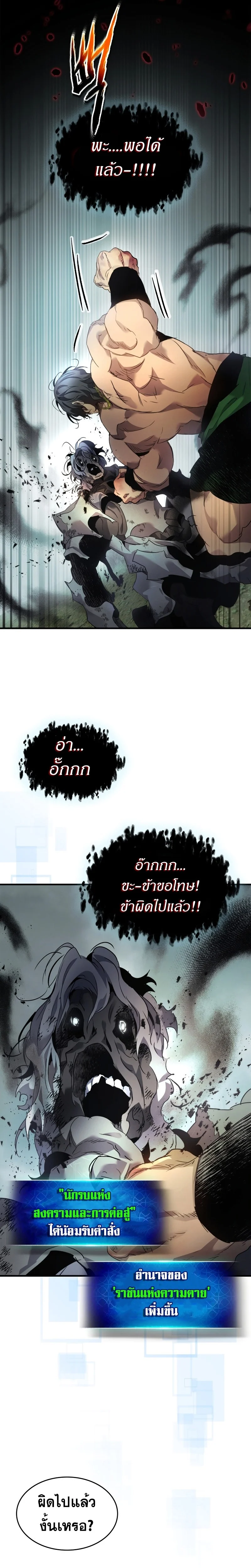 Leveling With the Gods ตอนที่ 114 page 28