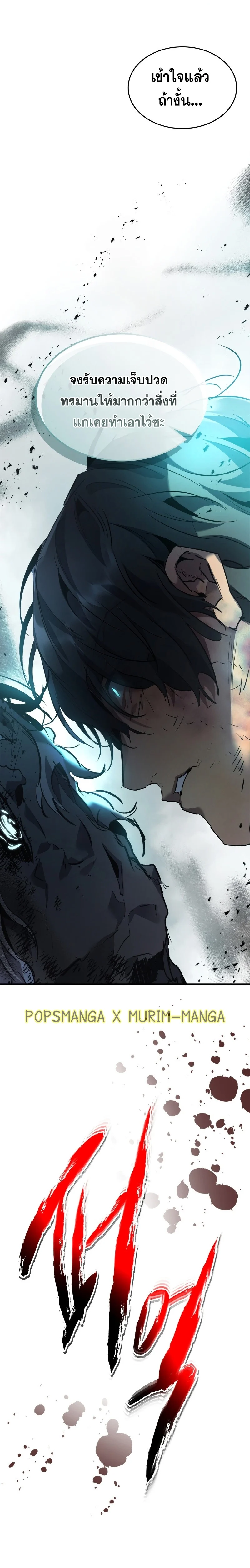 Leveling With the Gods ตอนที่ 114 page 29