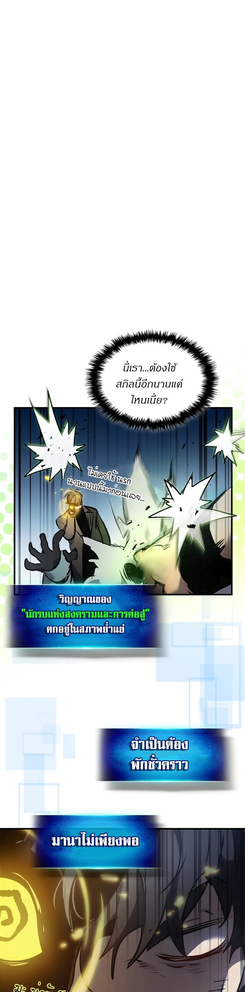 Leveling With the Gods ตอนที่ 114 page 30