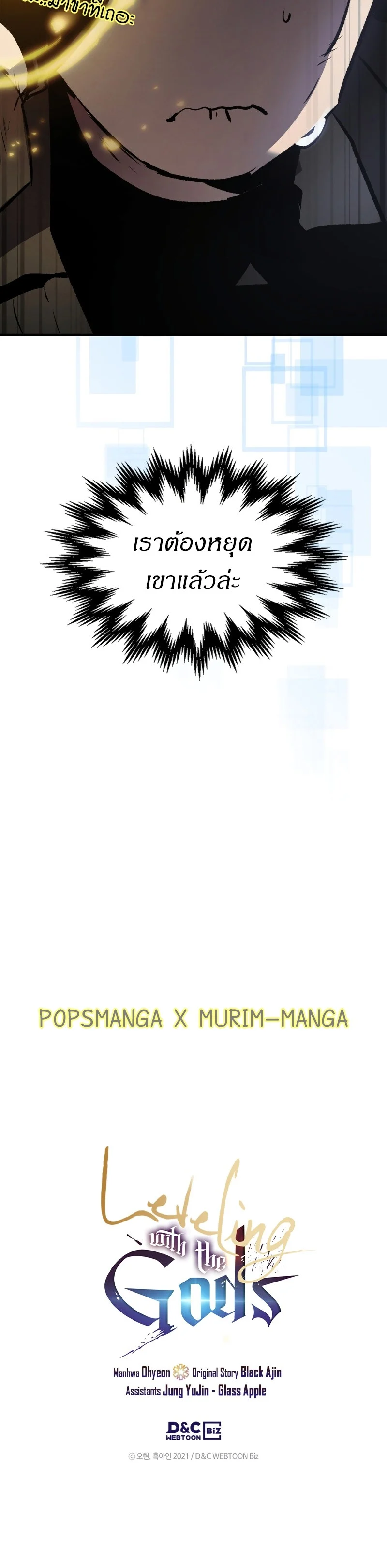 Leveling With the Gods ตอนที่ 114 page 31