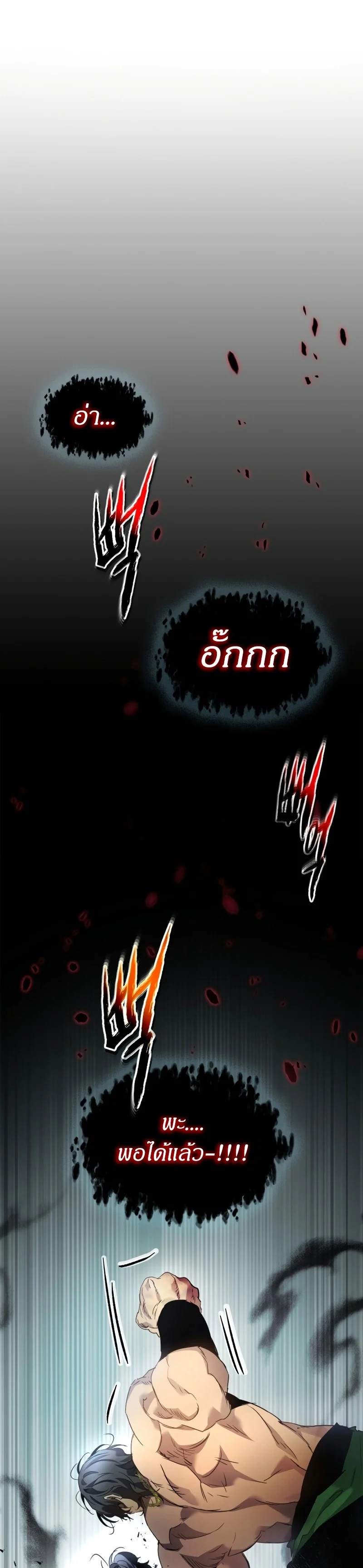 Leveling With the Gods ตอนที่ 115 page 0