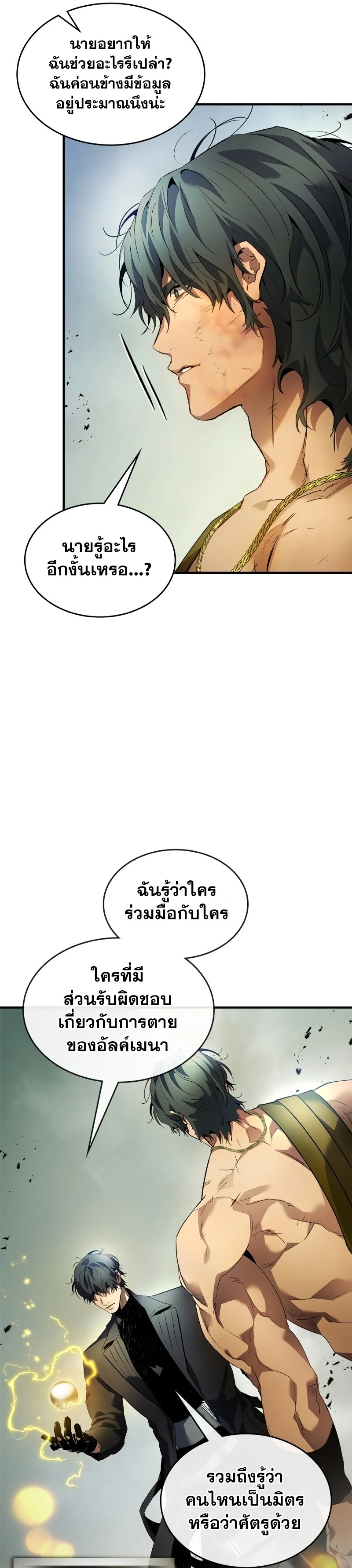 Leveling With the Gods ตอนที่ 115 page 6