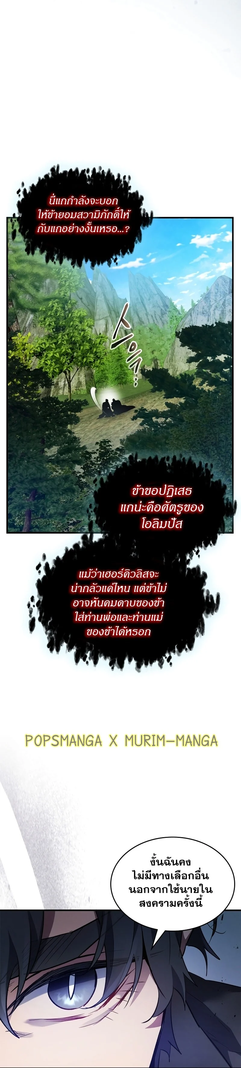 Leveling With the Gods ตอนที่ 115 page 14