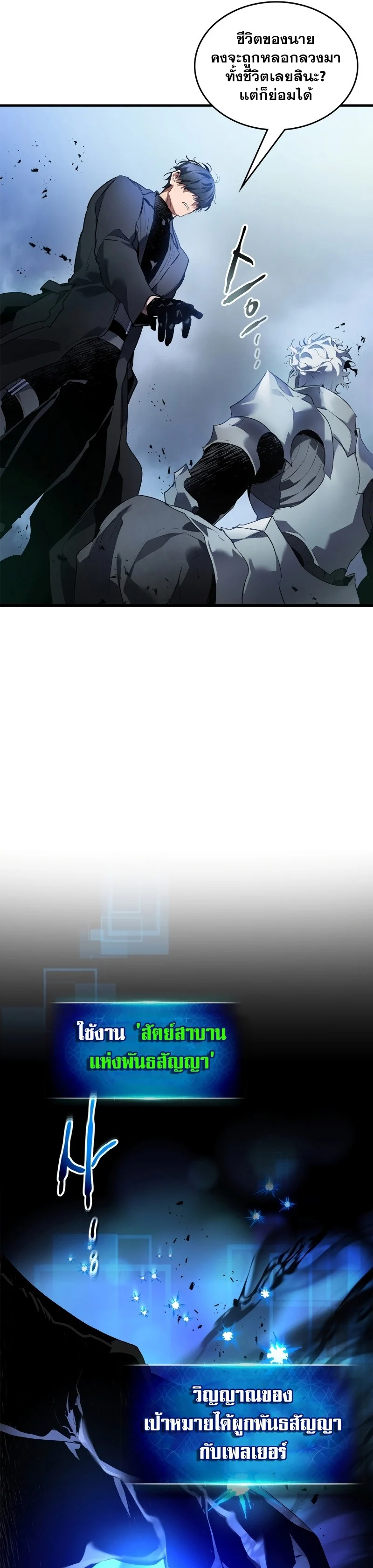 Leveling With the Gods ตอนที่ 115 page 18