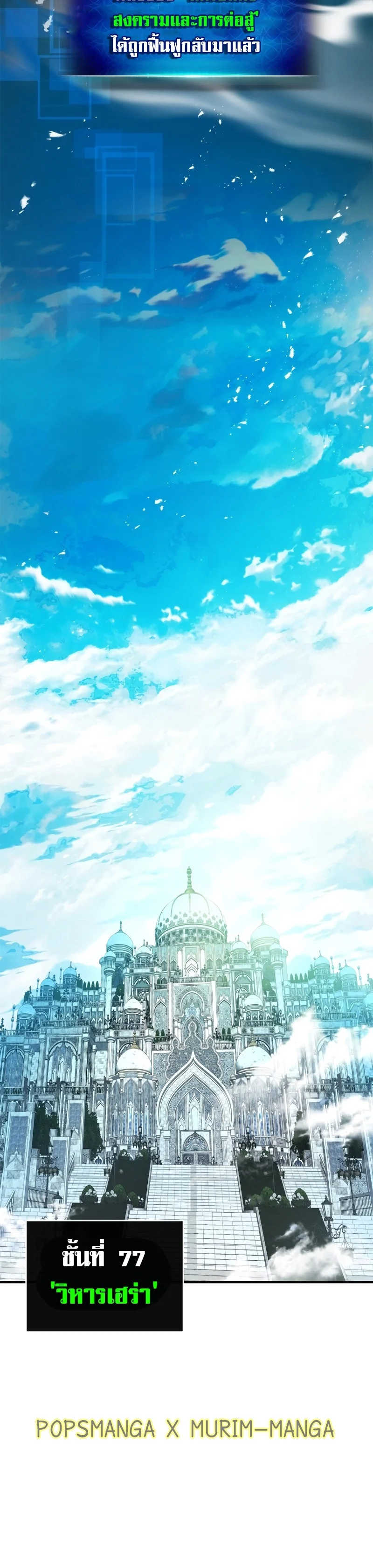 Leveling With the Gods ตอนที่ 115 page 20