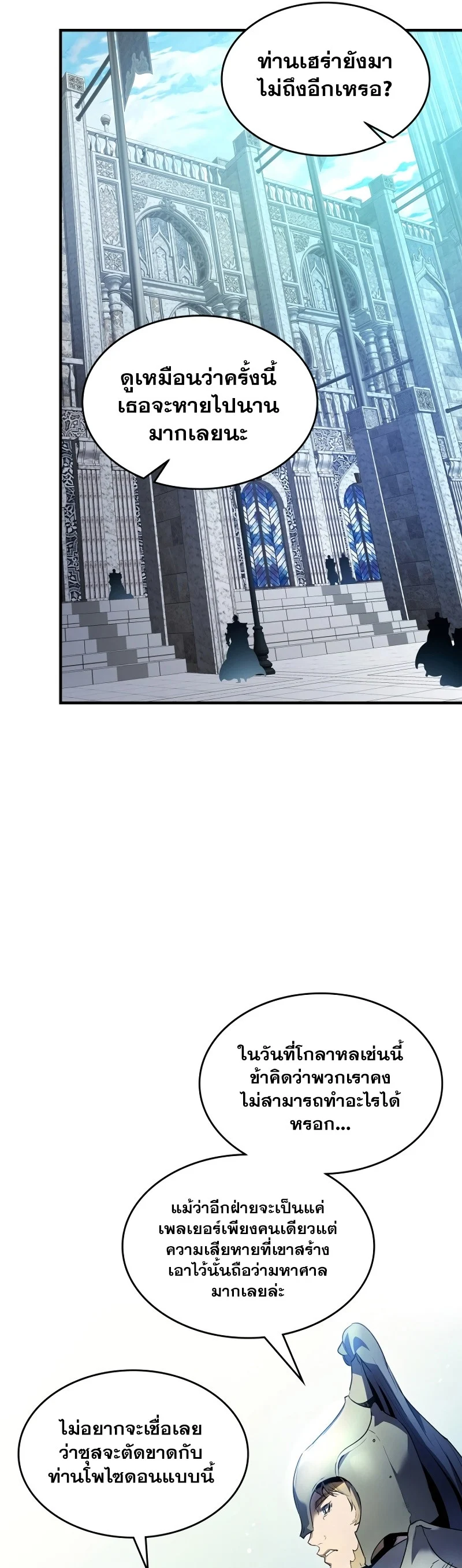 Leveling With the Gods ตอนที่ 115 page 21