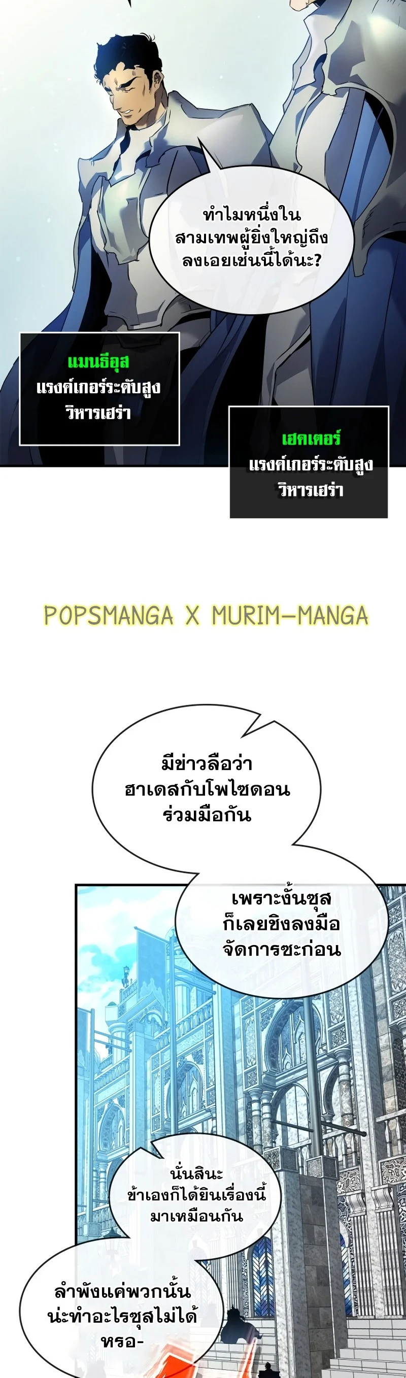 Leveling With the Gods ตอนที่ 115 page 22