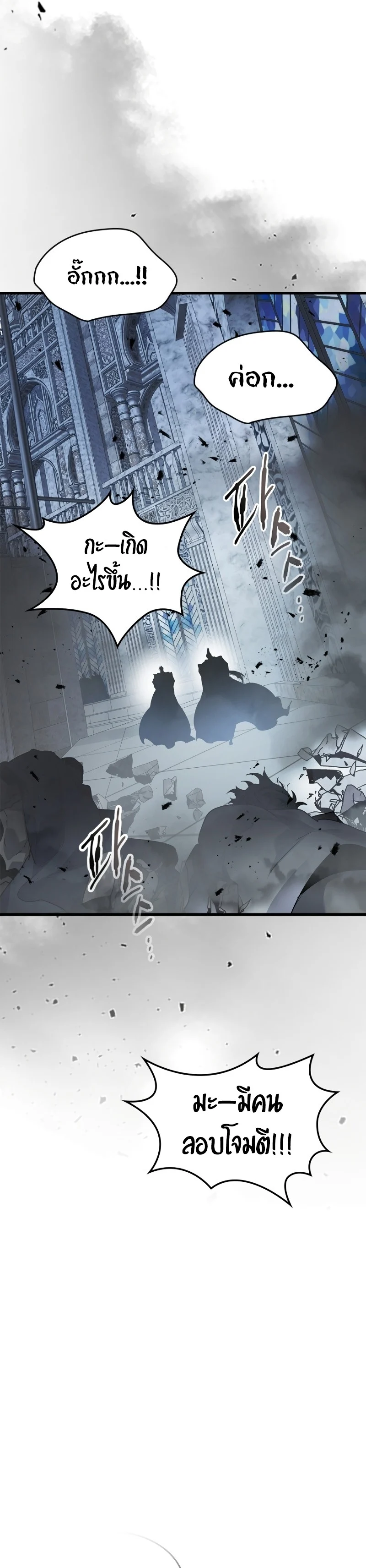 Leveling With the Gods ตอนที่ 115 page 24