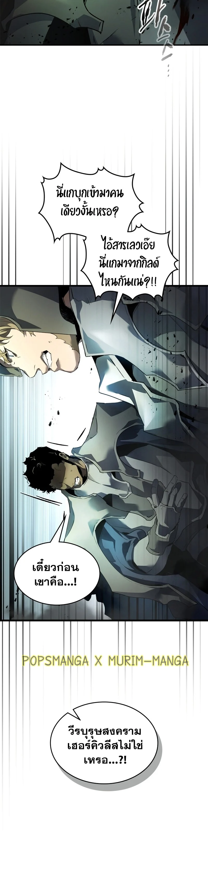 Leveling With the Gods ตอนที่ 115 page 26