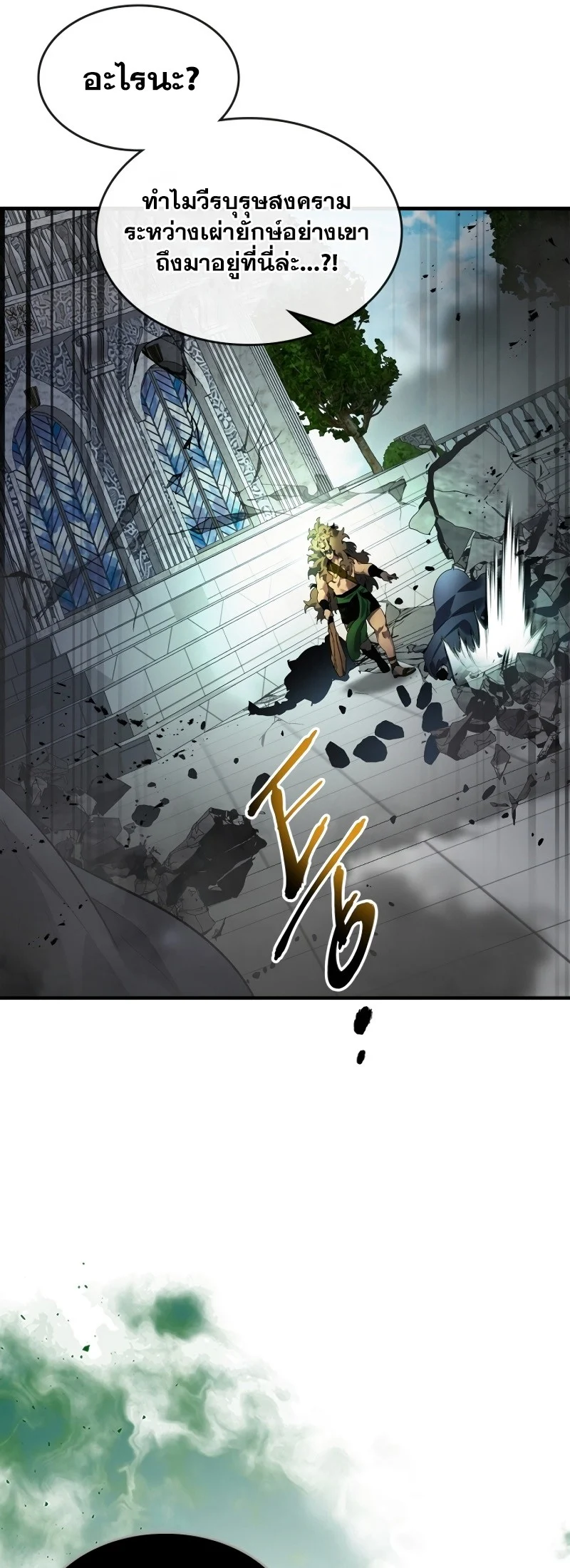 Leveling With the Gods ตอนที่ 115 page 27