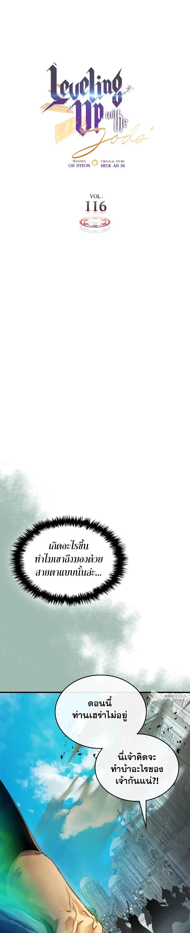 Leveling With the Gods ตอนที่ 116 page 1