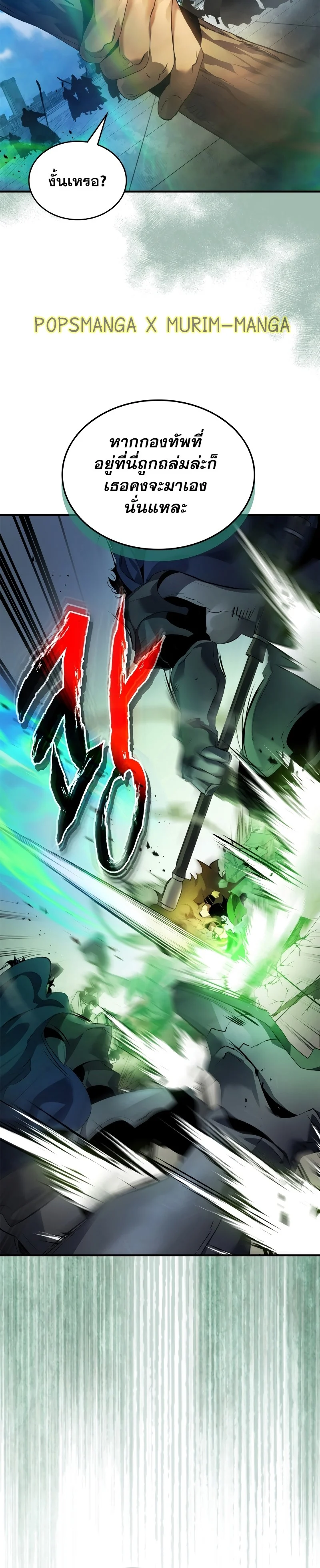 Leveling With the Gods ตอนที่ 116 page 2