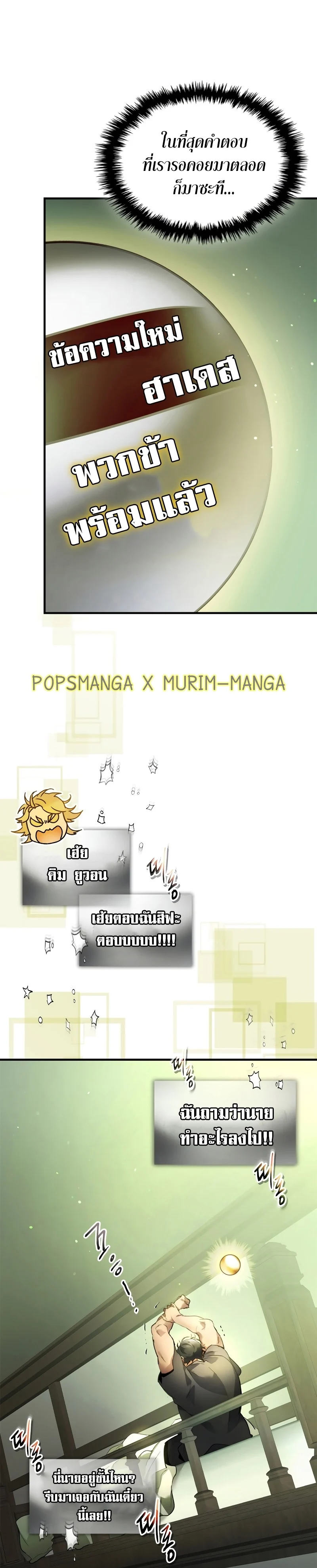 Leveling With the Gods ตอนที่ 116 page 11