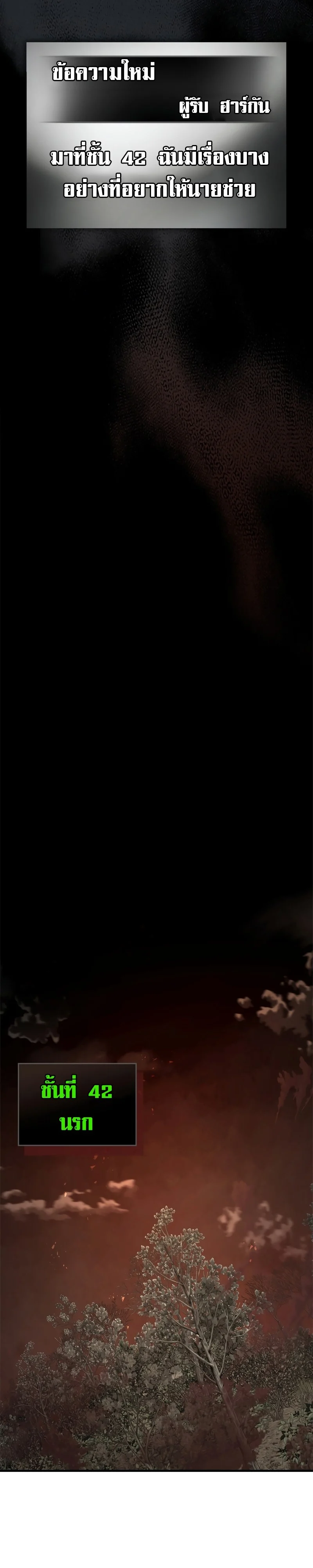 Leveling With the Gods ตอนที่ 116 page 13