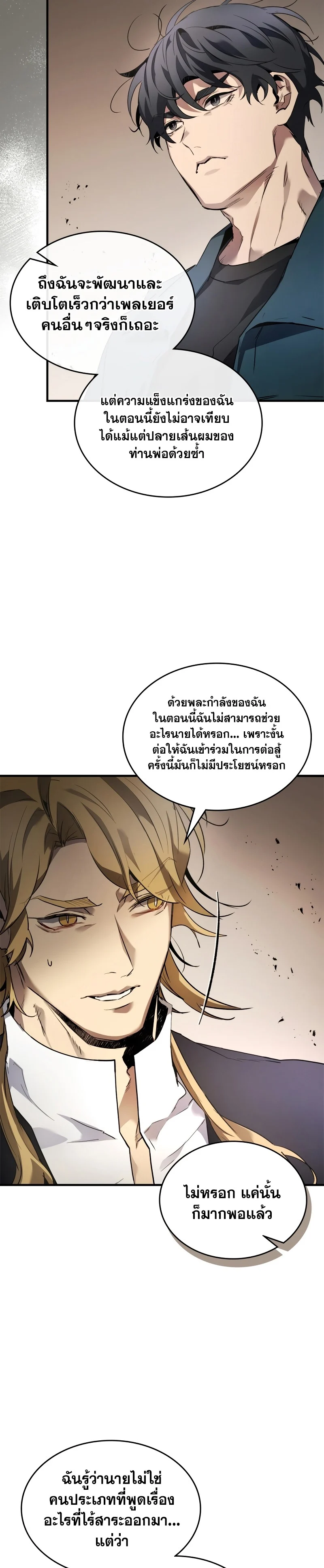 Leveling With the Gods ตอนที่ 116 page 16