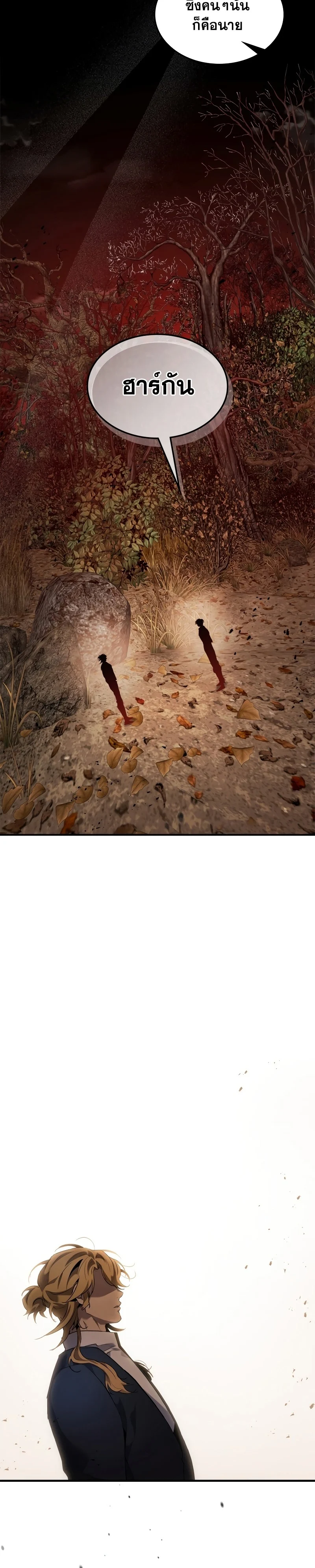 Leveling With the Gods ตอนที่ 116 page 19