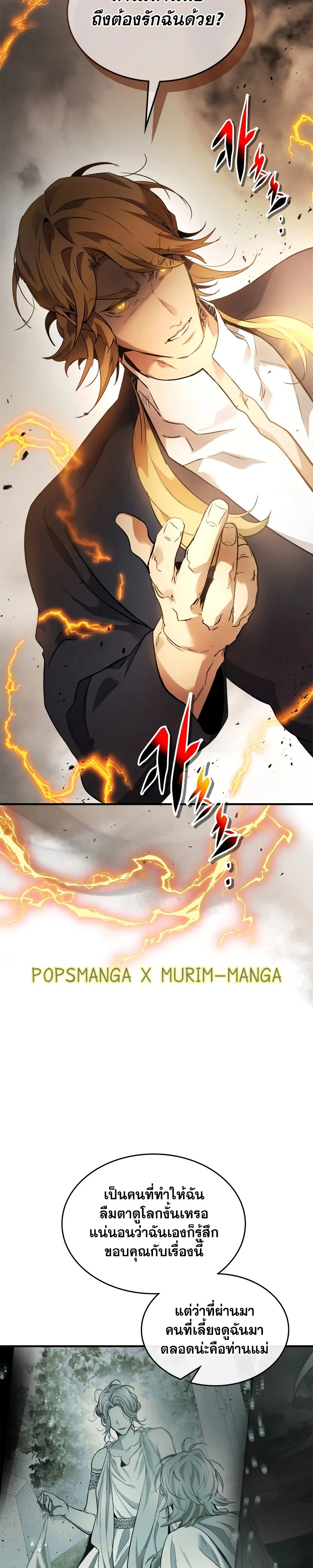 Leveling With the Gods ตอนที่ 116 page 22