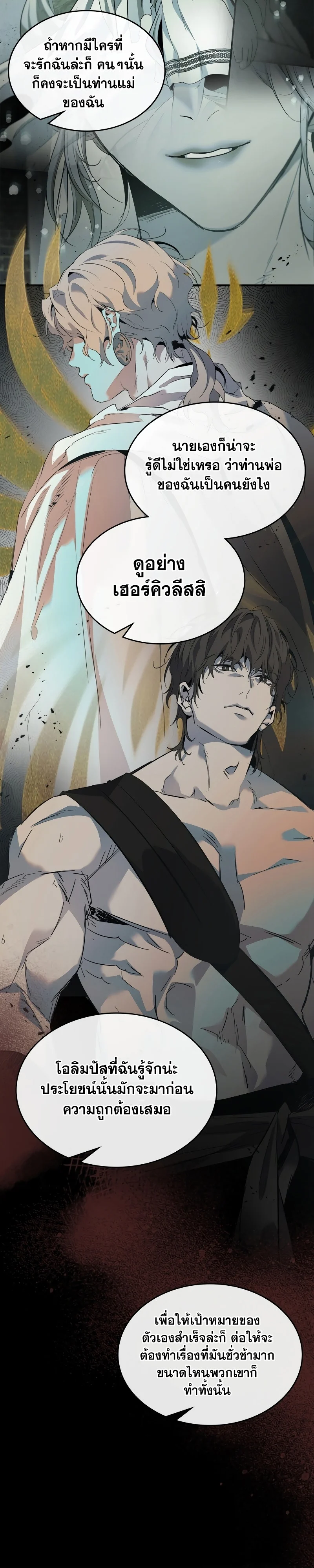 Leveling With the Gods ตอนที่ 116 page 23