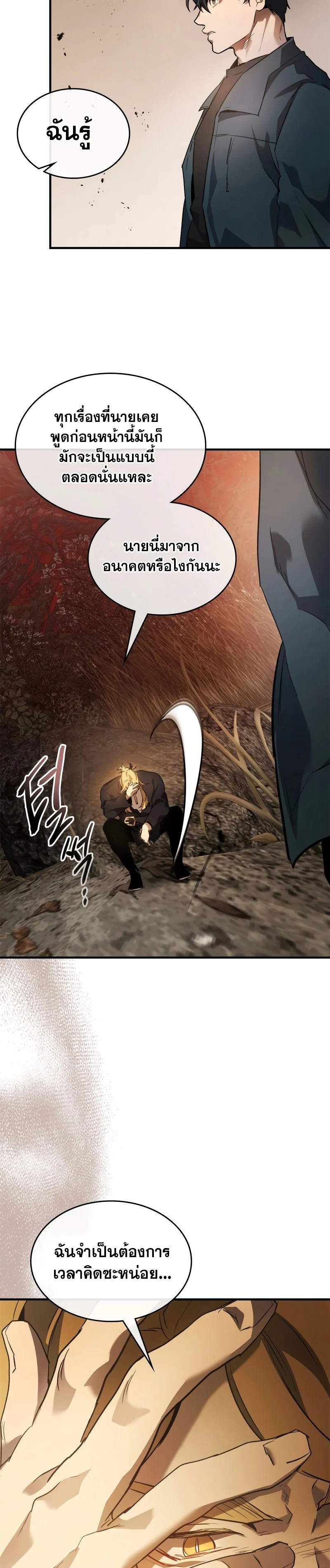 Leveling With the Gods ตอนที่ 116 page 25