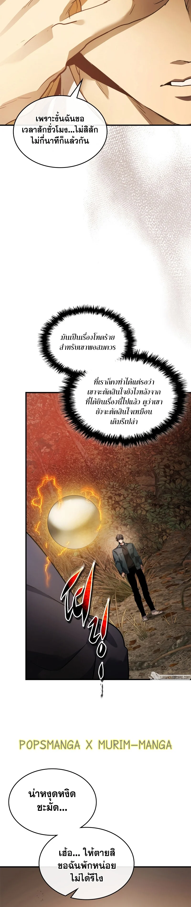 Leveling With the Gods ตอนที่ 116 page 26