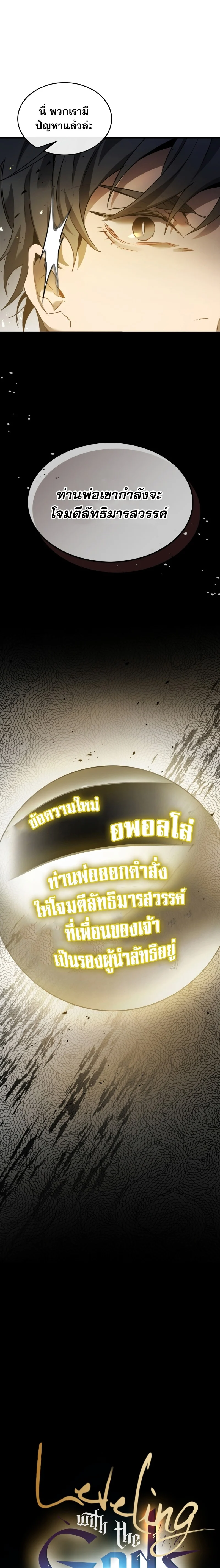 Leveling With the Gods ตอนที่ 117 page 0