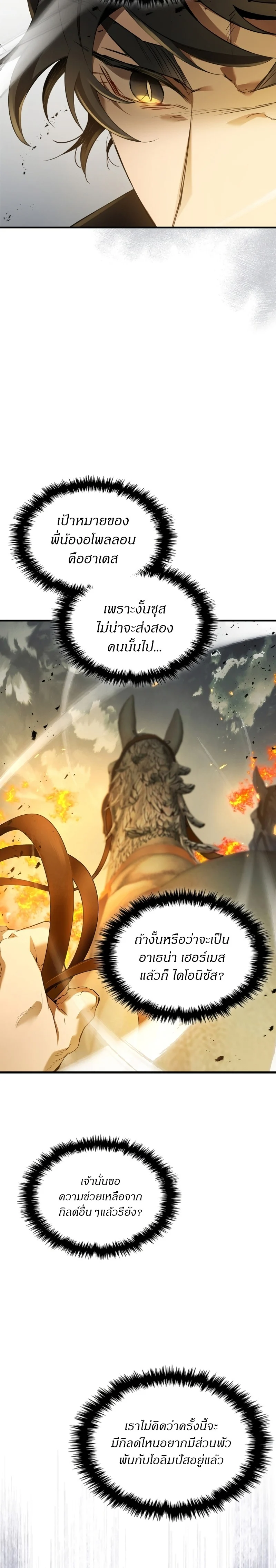 Leveling With the Gods ตอนที่ 117 page 4