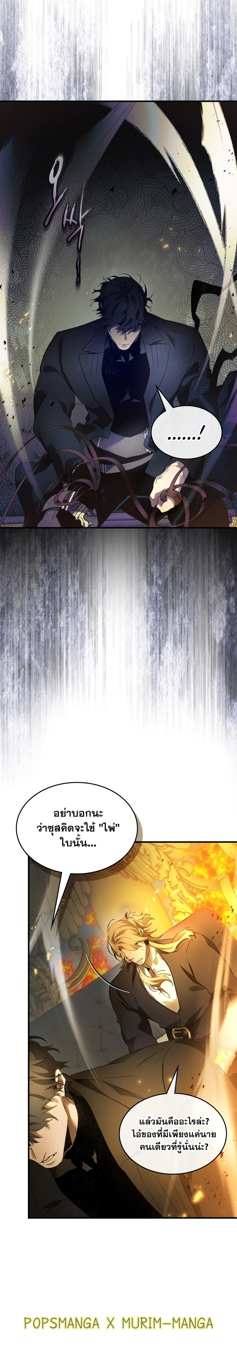 Leveling With the Gods ตอนที่ 117 page 5